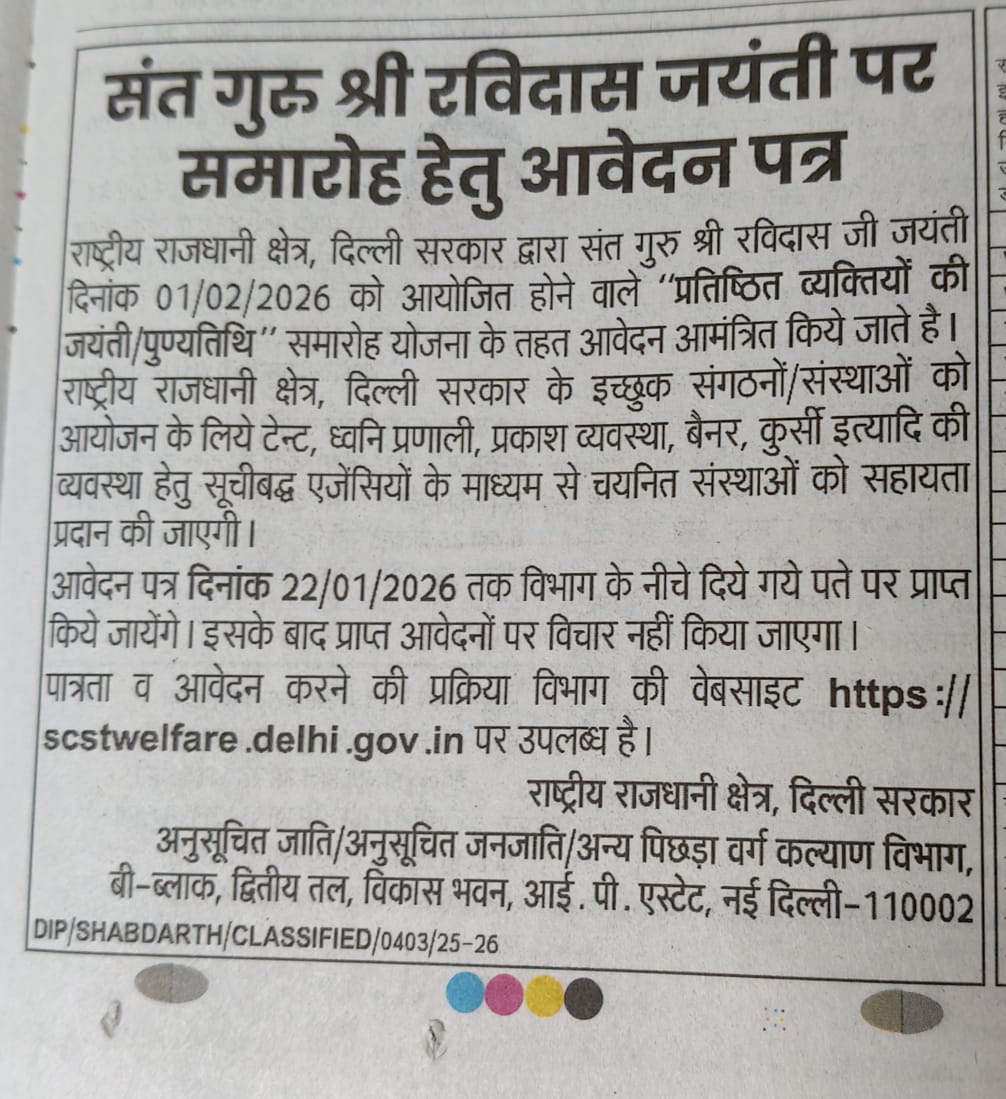 Ravidas Jayanti Advt